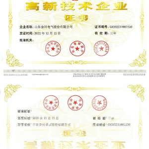 高新技術企業證書